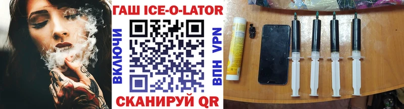Гашиш ice o lator  Купить закладки  Новоульяновск 